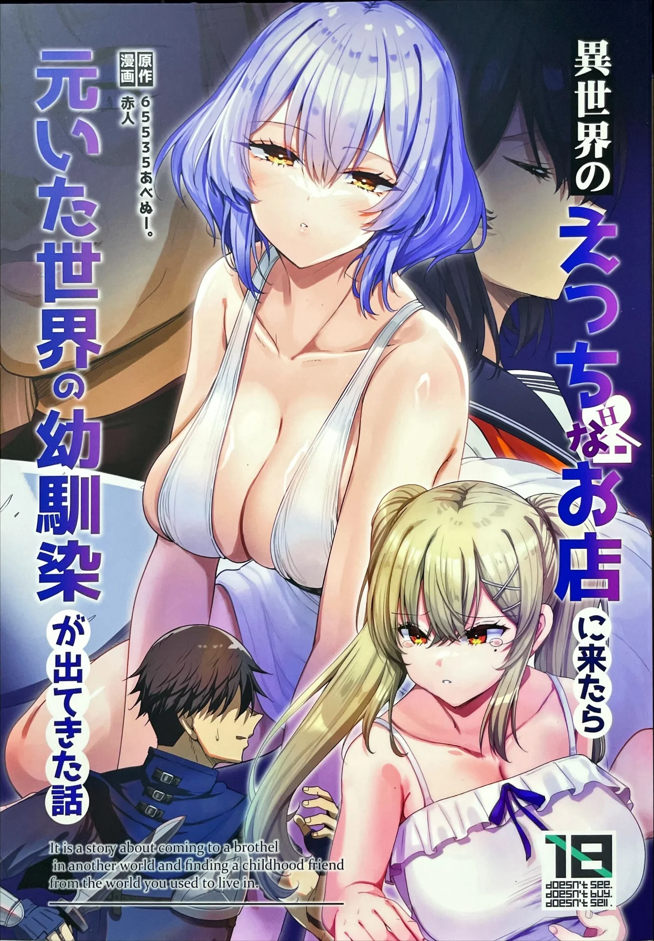 異世界のえっちなお店に来たら元いた世界の幼馴染が出てきた話