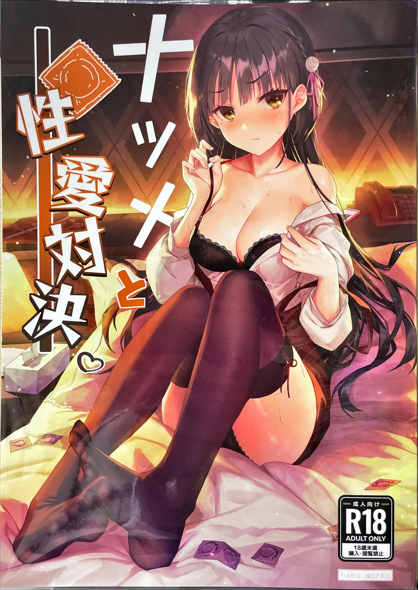 ナツメと性愛対決